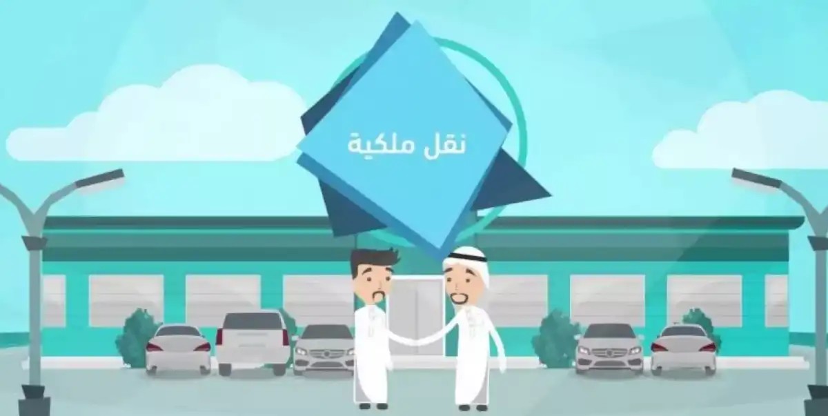 المرور السعودي يعلن تعديل جديد في رسوم نقل ملكية سيارة بالمملكة .. تعرف عليها