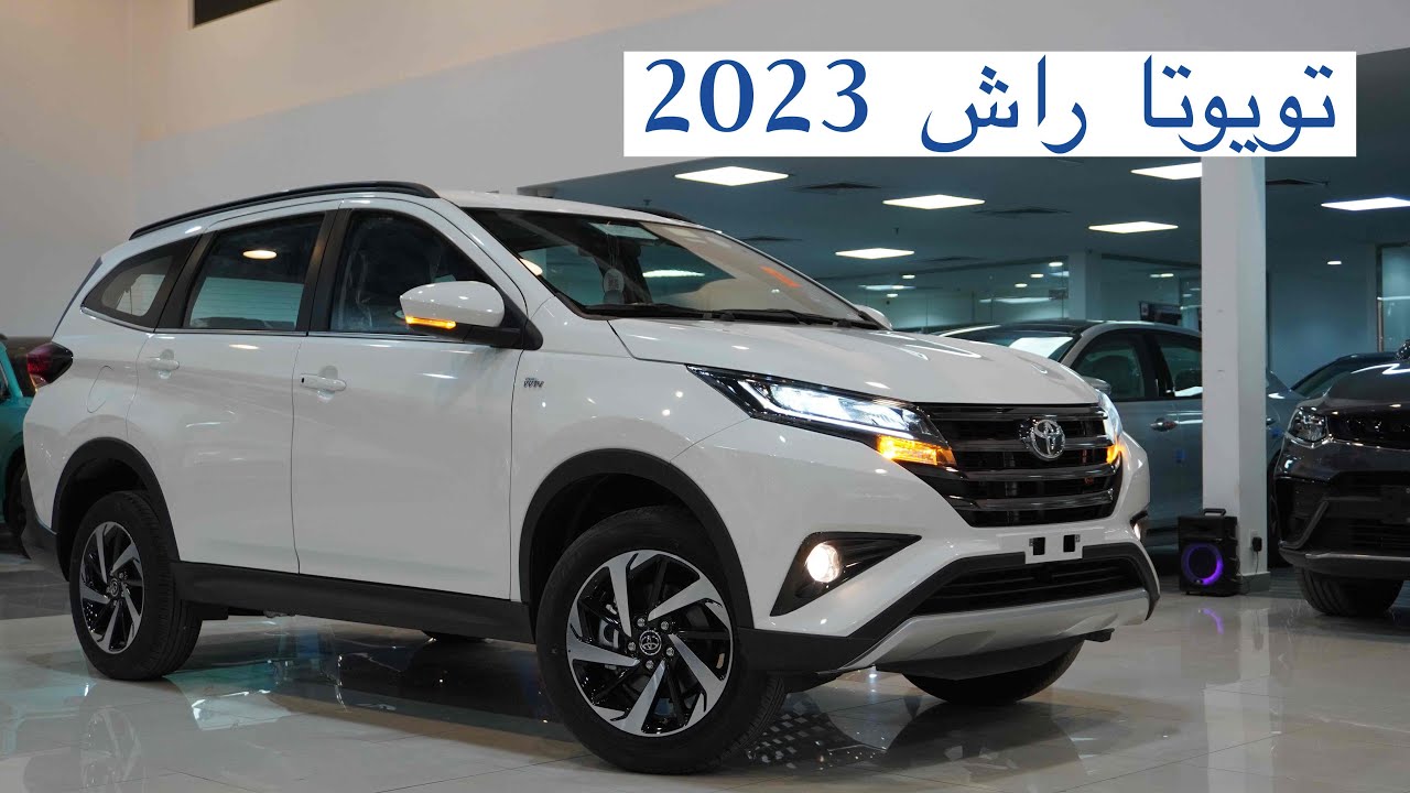 أقوى عروض تمويل سيارات في السعودية .. اشتري أرخص سيارة 2023 Toyota Rush  تويوتا راش 2023  بقسط بسيط وبدون مقدم