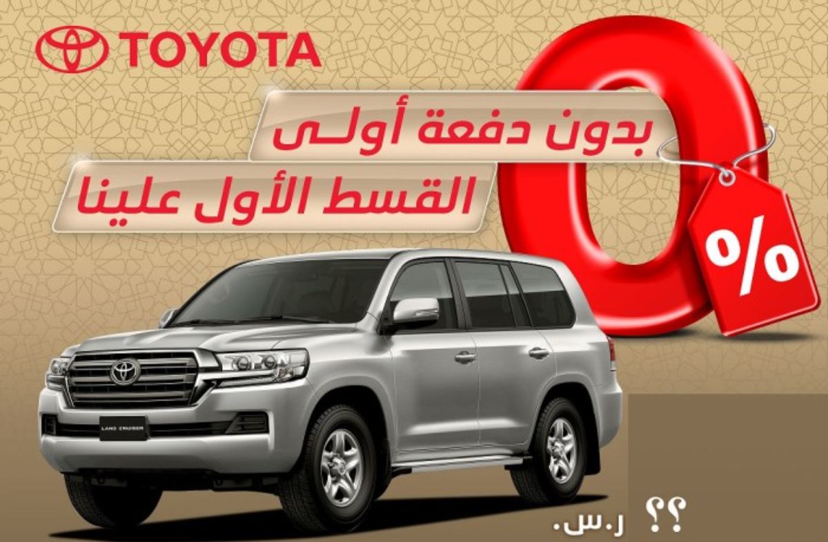 إلحق أرخص عروض سيارات تويوتا 2023 في السعودية بالكاش والتقسيط .. سيارة تويوتا فورتشنر وغيرها بسعر يبدأ بـ 1200 ريال فقط 