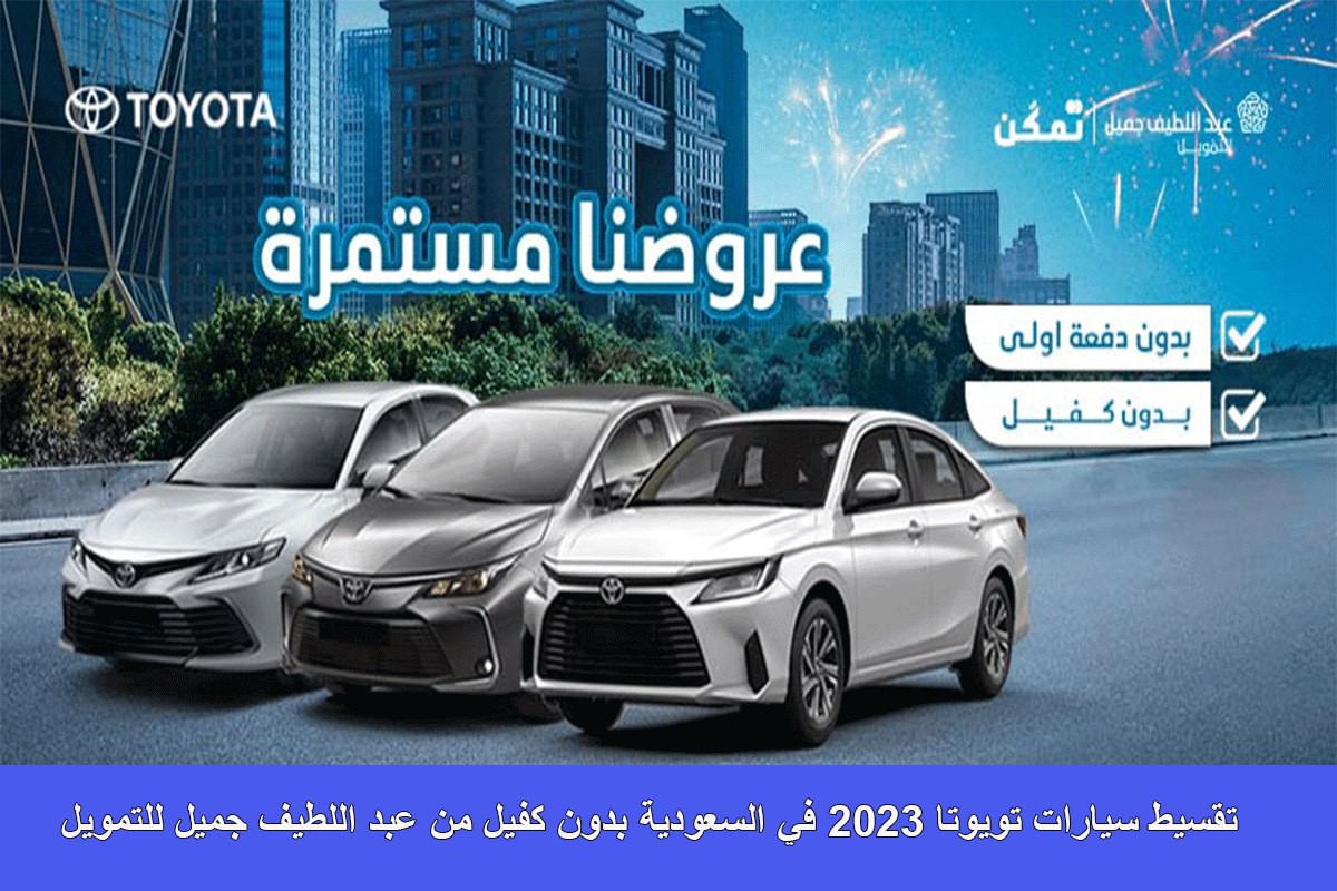 بـ 1167 ريال فقط .. إلحق ارخص عروض سيارة تويوتا رايز 2023 وغيرها في السعودية بميزات عالمية وكمية محدودة 