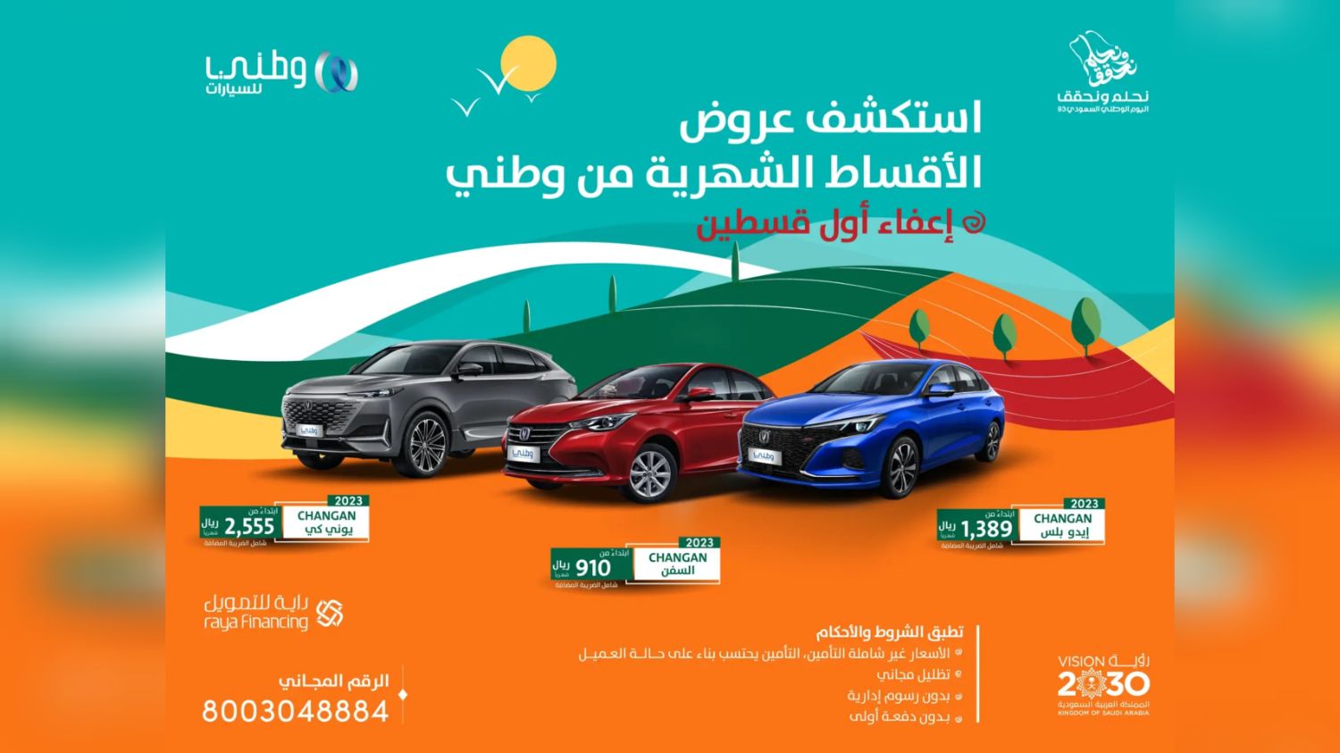 إلحق أضخم عروض اليوم الوطني 93 للسيارات في السعودية من شركة عبداللطيف جميل وغيرها برخص التراب 