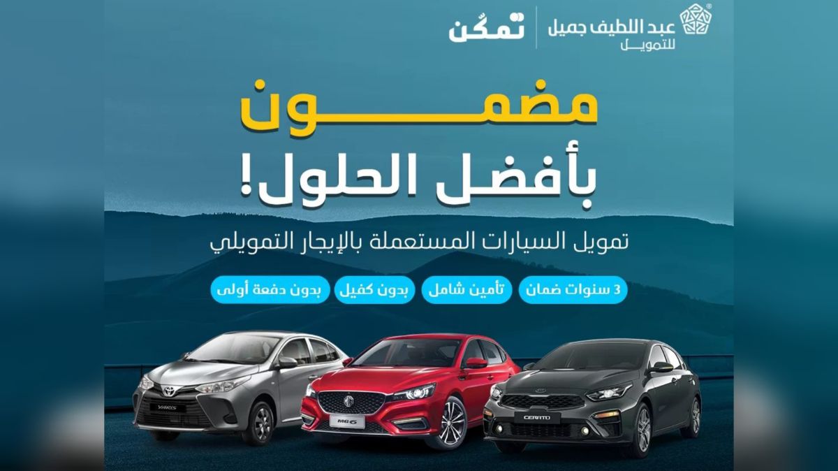 شركة عبداللطيف جميل تطلق أقوى عروض تمويل سيارات في السعودية .. اشتري سيارة سوزوكي وكيا 2023 برخص التراب ولمدة محدودة 