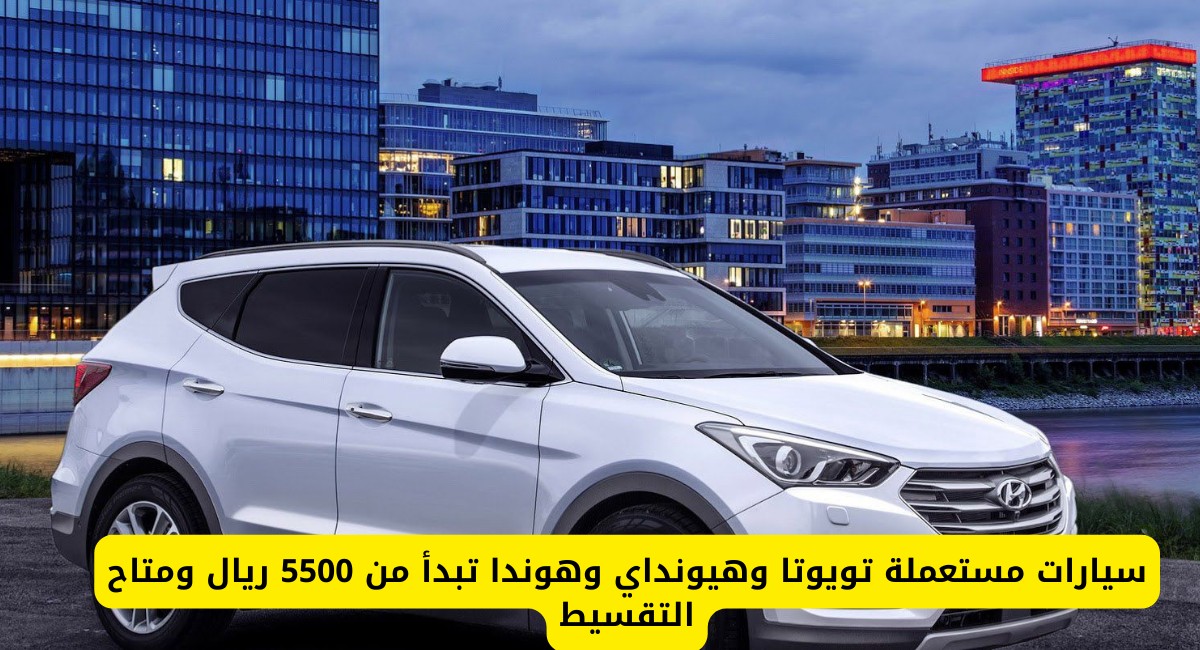 برخص التراب .. إلحق شراء أقوى سيارات مستعملة في السعودية .. هيونداي أزيرا و تويوتا كامري بـ 5000 ريال فقط 